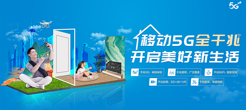 中国移动珠晖区移动宽带